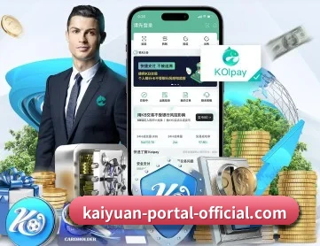 开元赛事 APP