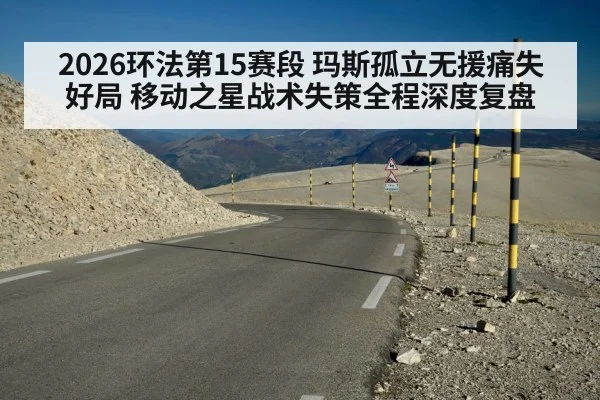 Tour de France mountain climb