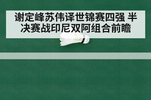 badminton world championships