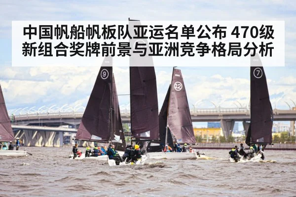 sailing regatta competition