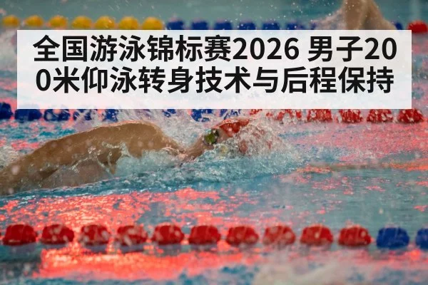swimming race pool competition