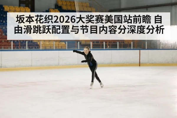 figure skating competition arena