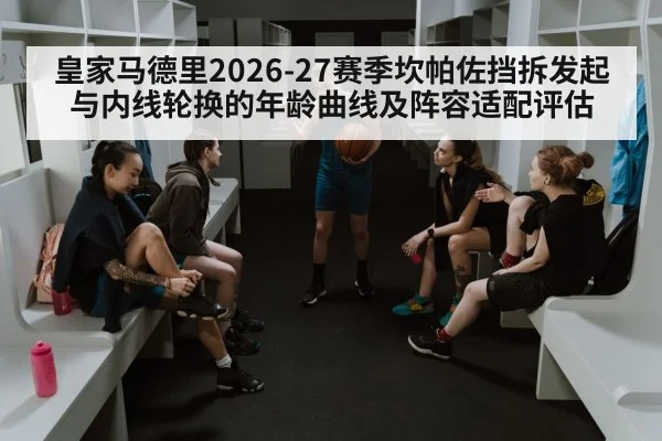 basketball team bench rotation strategy