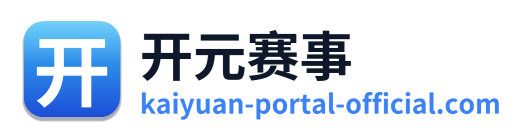 开元赛事 Logo